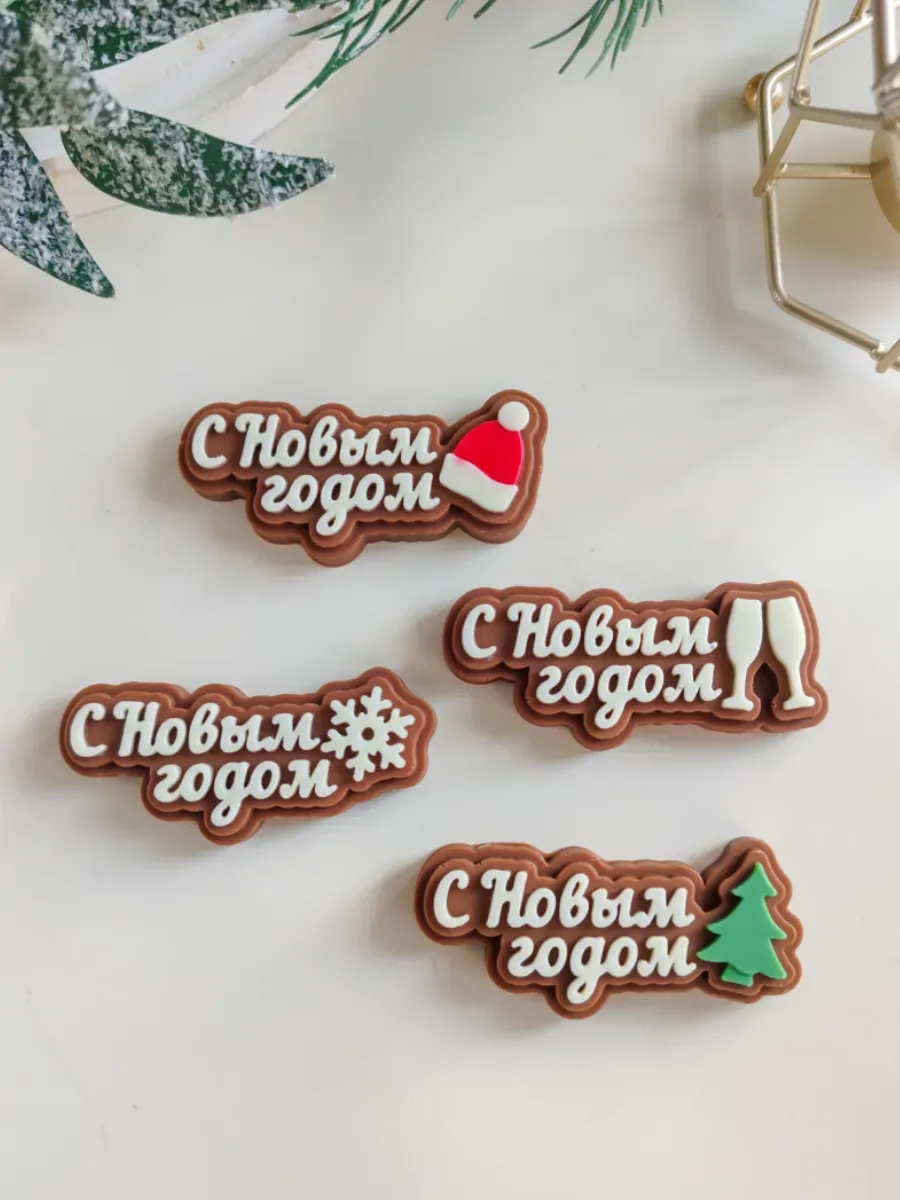 Силиконовый молд "С новым годом надписи 4 шт" — фото 1