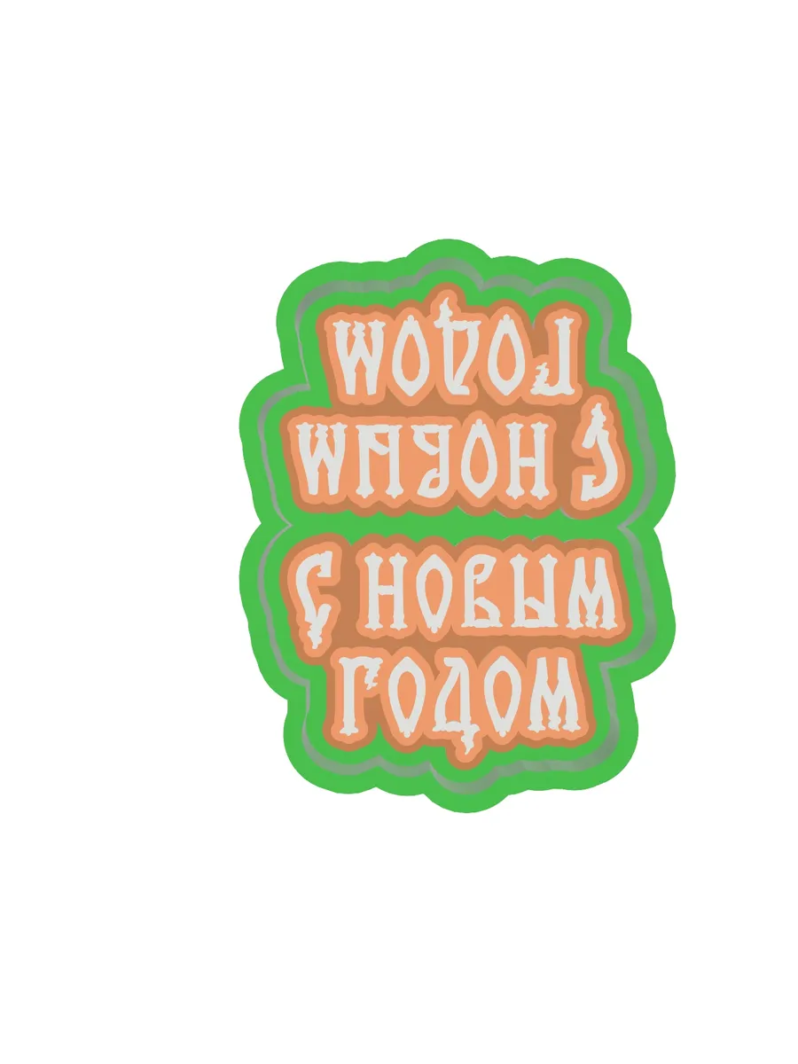 Силиконовый молд "С новым годом русский стиль" — фото 1