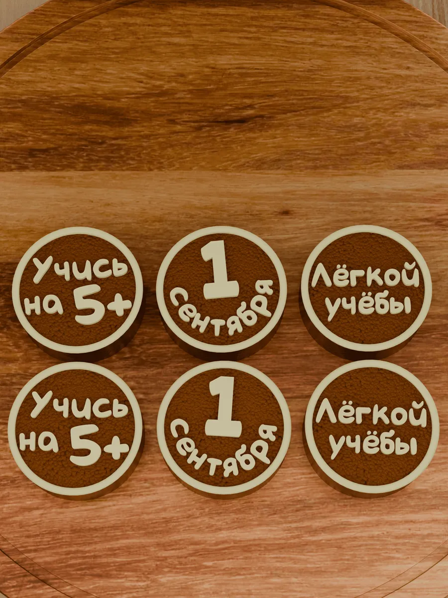 Силиконовый молд "1 сентября конфеты-2" — фото 1