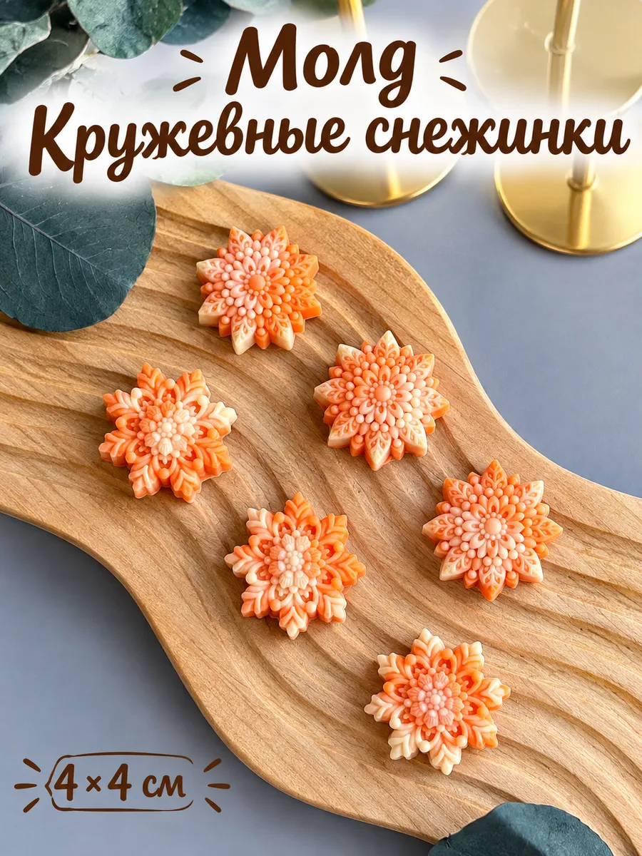 Силиконовый молд для шоколада "Снежинки кружевные"