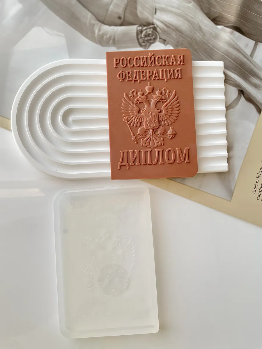 Силиконовый молд для шоколада "Диплом"