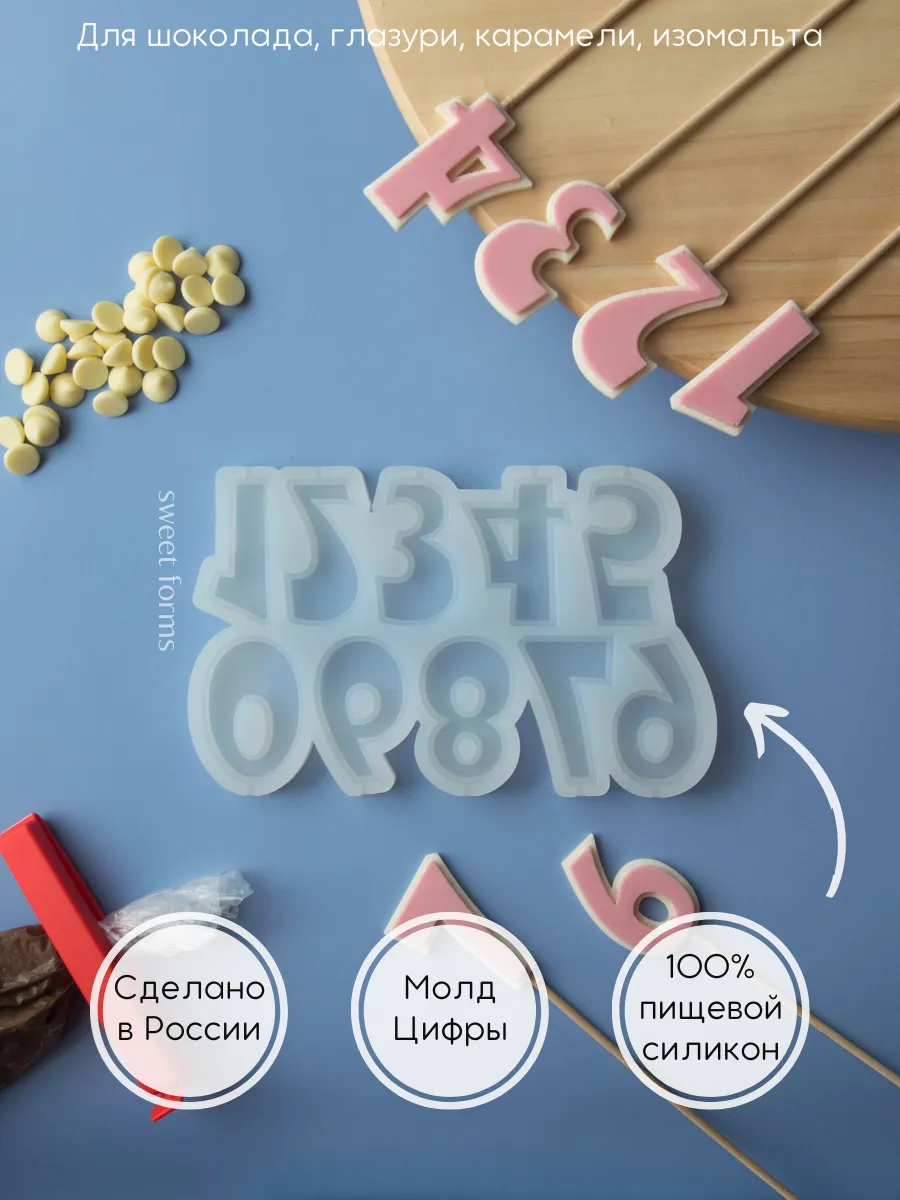 Силиконовый молд для шоколада "Цифры двойные"