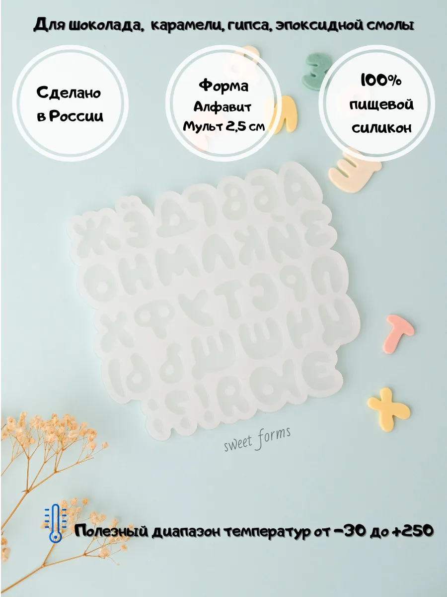 Силиконовый молд для шоколада "Алфавит мульт"