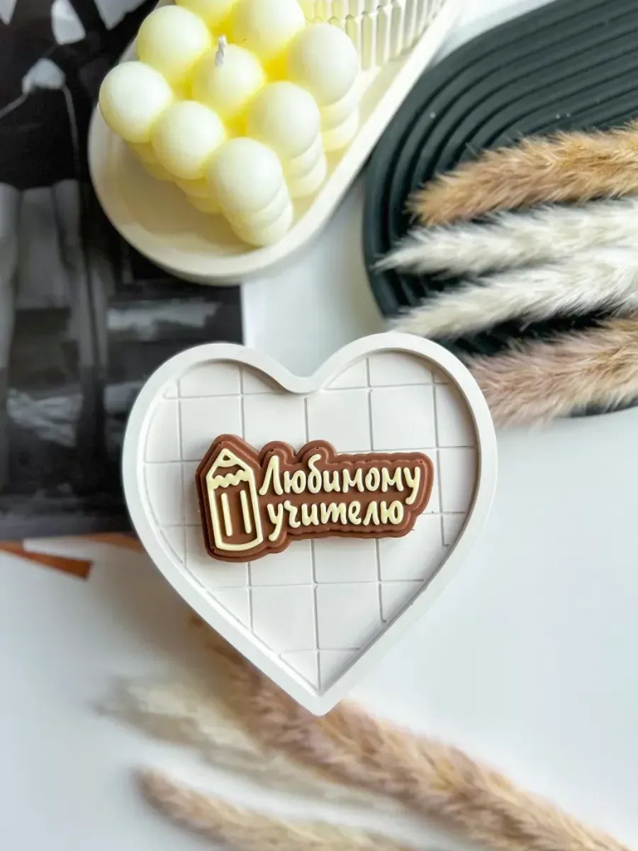 Силиконовый молд для шоколада "Любимому учителю"