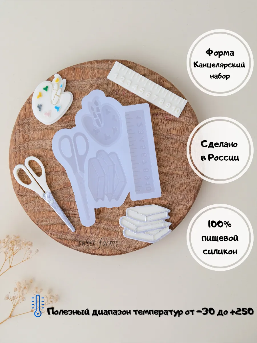 Силиконовый молд для шоколада "Канцелярский набор"