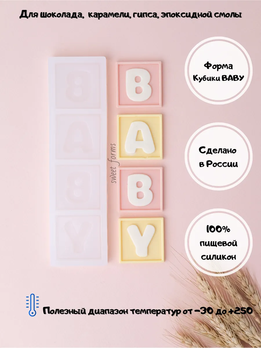 Силиконовый молд для шоколада "Плоские кубики BABY"