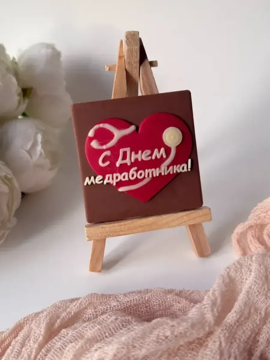 Силиконовый молд для шоколада "С днем медработника"